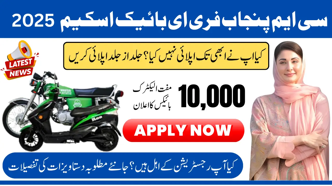 CM Punjab Free 10000 E-Bikes Scheme 2025 For Students Know Registration Guidelines