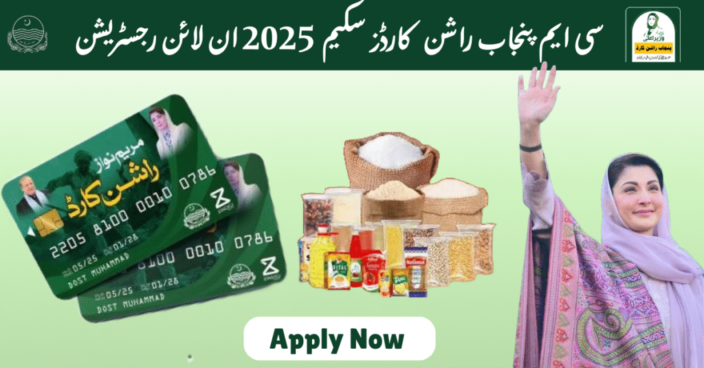 CM Punjab Rashan Card 2025 Online Registration