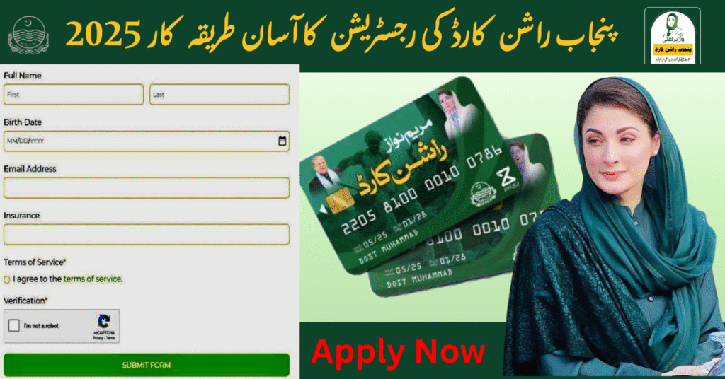 CM Punjab Rashan Card scheme 2025 | Ration Card