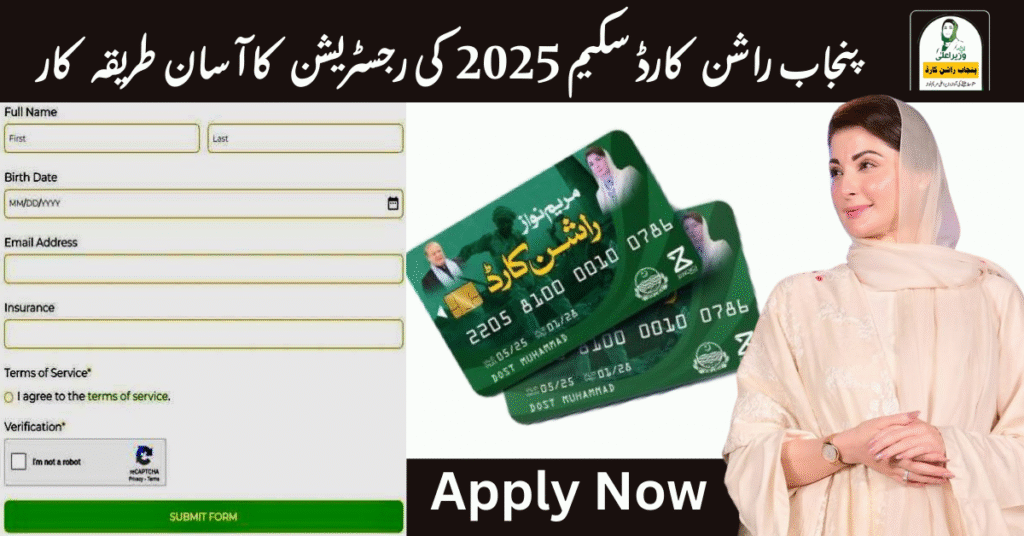 Punjab Rashan Card 2025 Registration Method