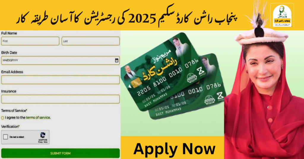 Punjab Rashan Card 2025 Registration process