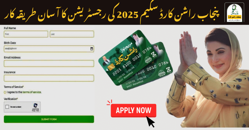 Punjab Government Rashan Card 2025 registration