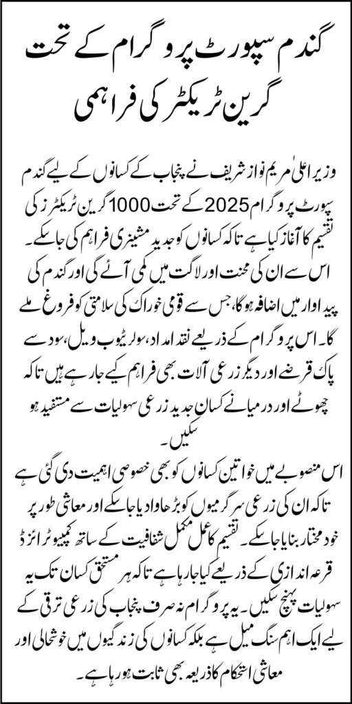 1000 Green Tractors By Punjab Government Under Wheat Support Program For Wheat Formers
