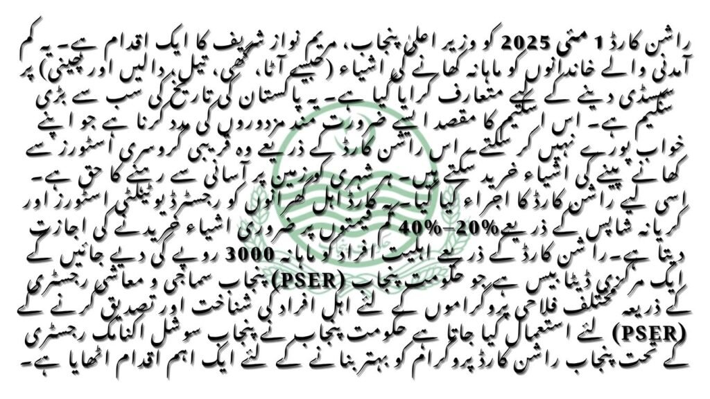 maryam nawaz rashan card scheme 2025