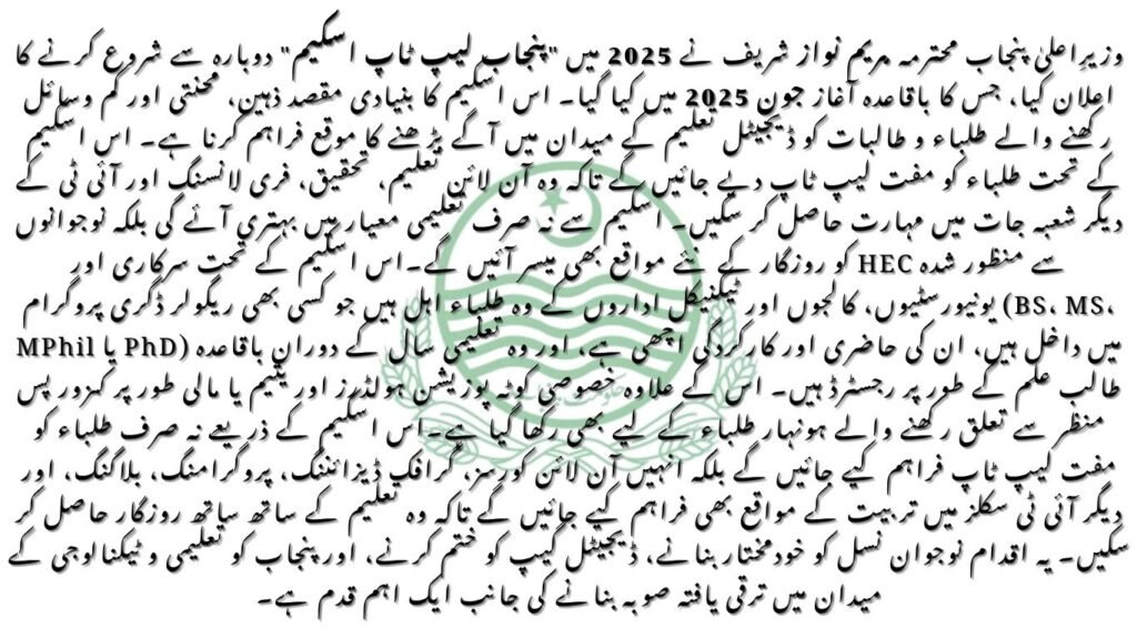 PM Youth Laptop Scheme 2025