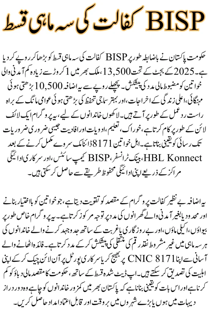 Benazir Income Support Programme Increases Quarterly Installment 2025– Full Details