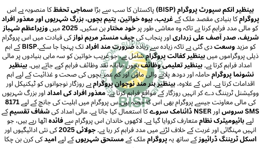 BISP 8171 New Update 2025