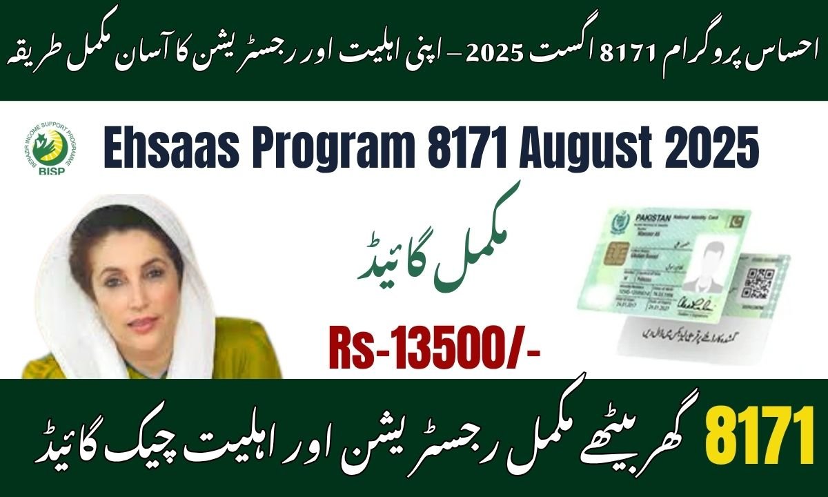 Ehsaas Program 8171 August 2025