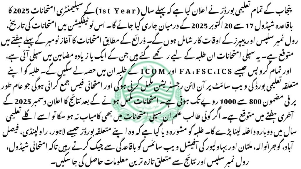 1st Year Supplementary Exam Dates 2025