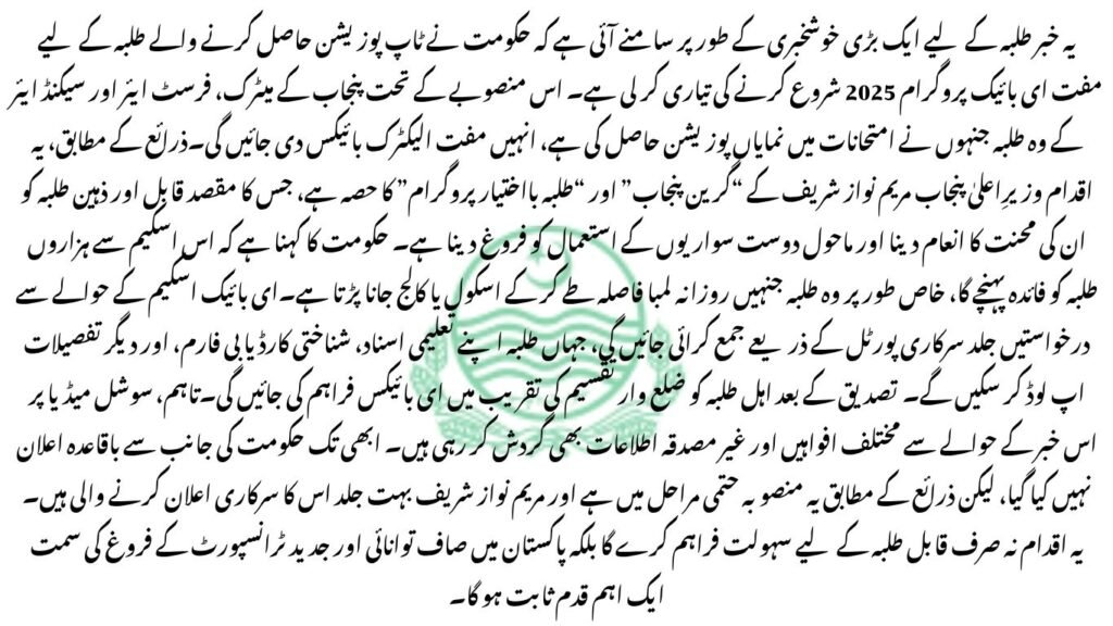 E-Bike for Matric and Intermediate Students