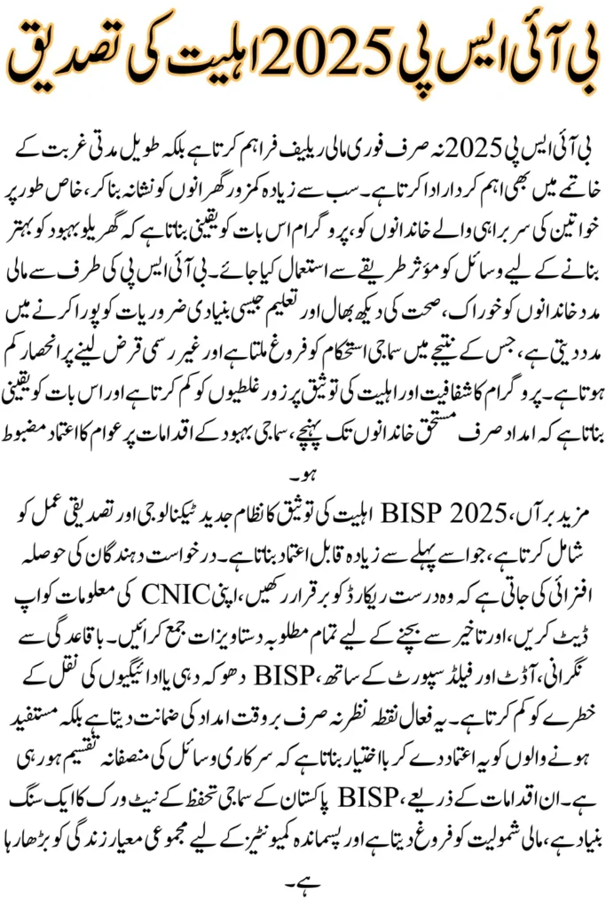 BISP 2025 Eligibility Validation: See If You Qualify for Government Cash Support