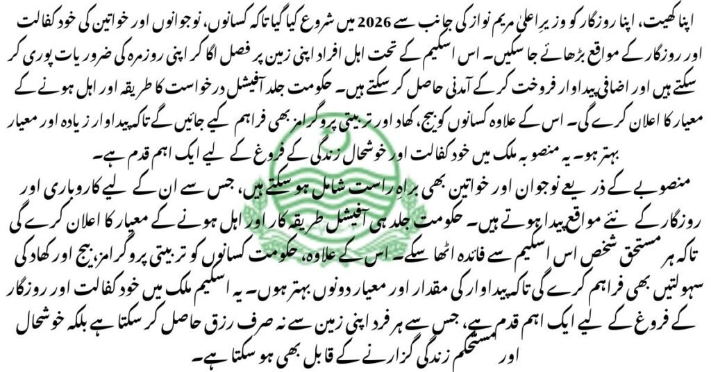 Apna khet apna rozgar scheme 2026