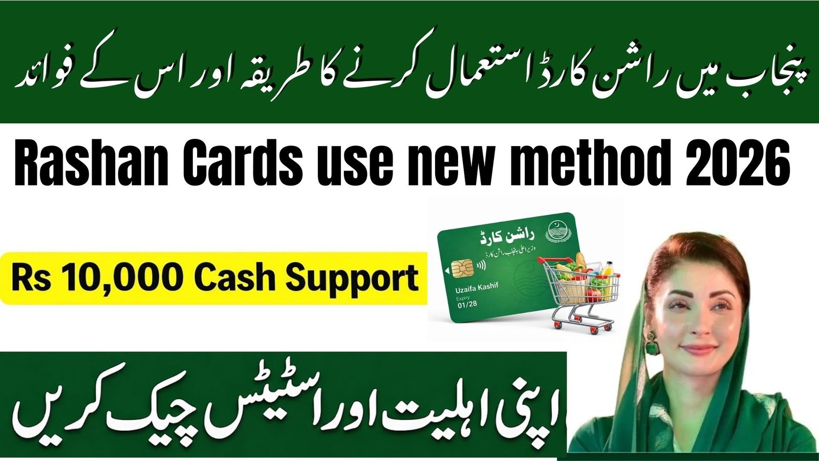 How to Use CM punjab Rashan Card for widow and Their Benefits 2026