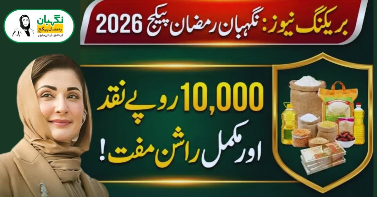 Nigehban Ramzan Package online registration 2026