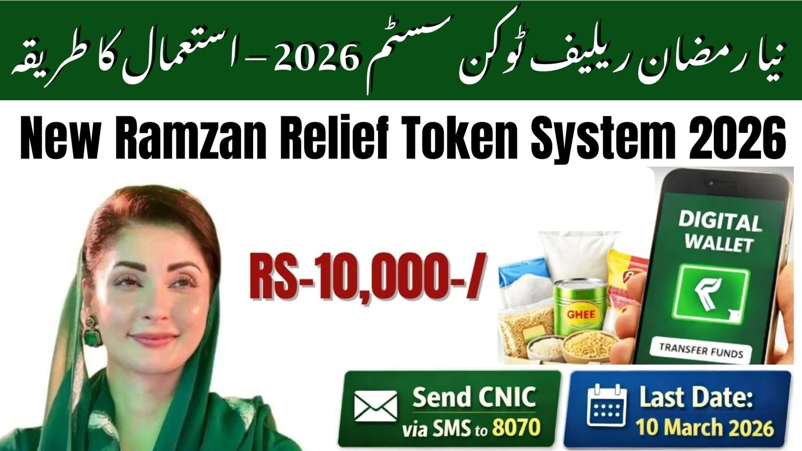 Latest Ramzan Relief Token System march 2026