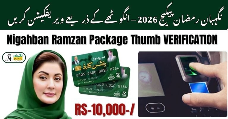 Nigahban Ramzan Package Biometric Verification Thumb verification