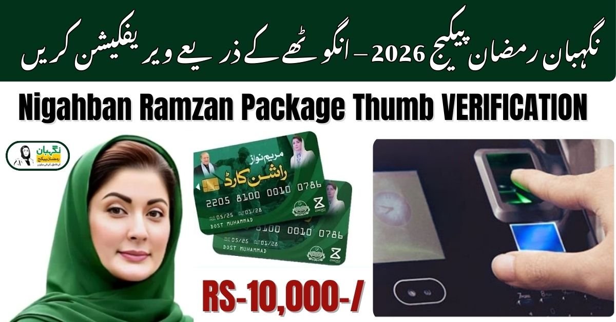 Nigahban Ramzan Package Biometric Verification Thumb verification