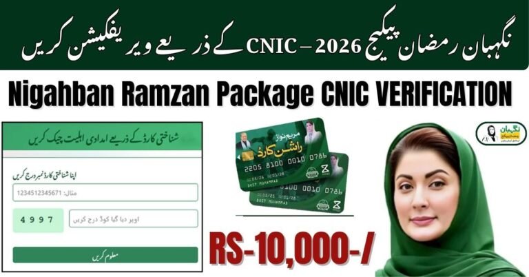 nigahban ramzan package cnic verification