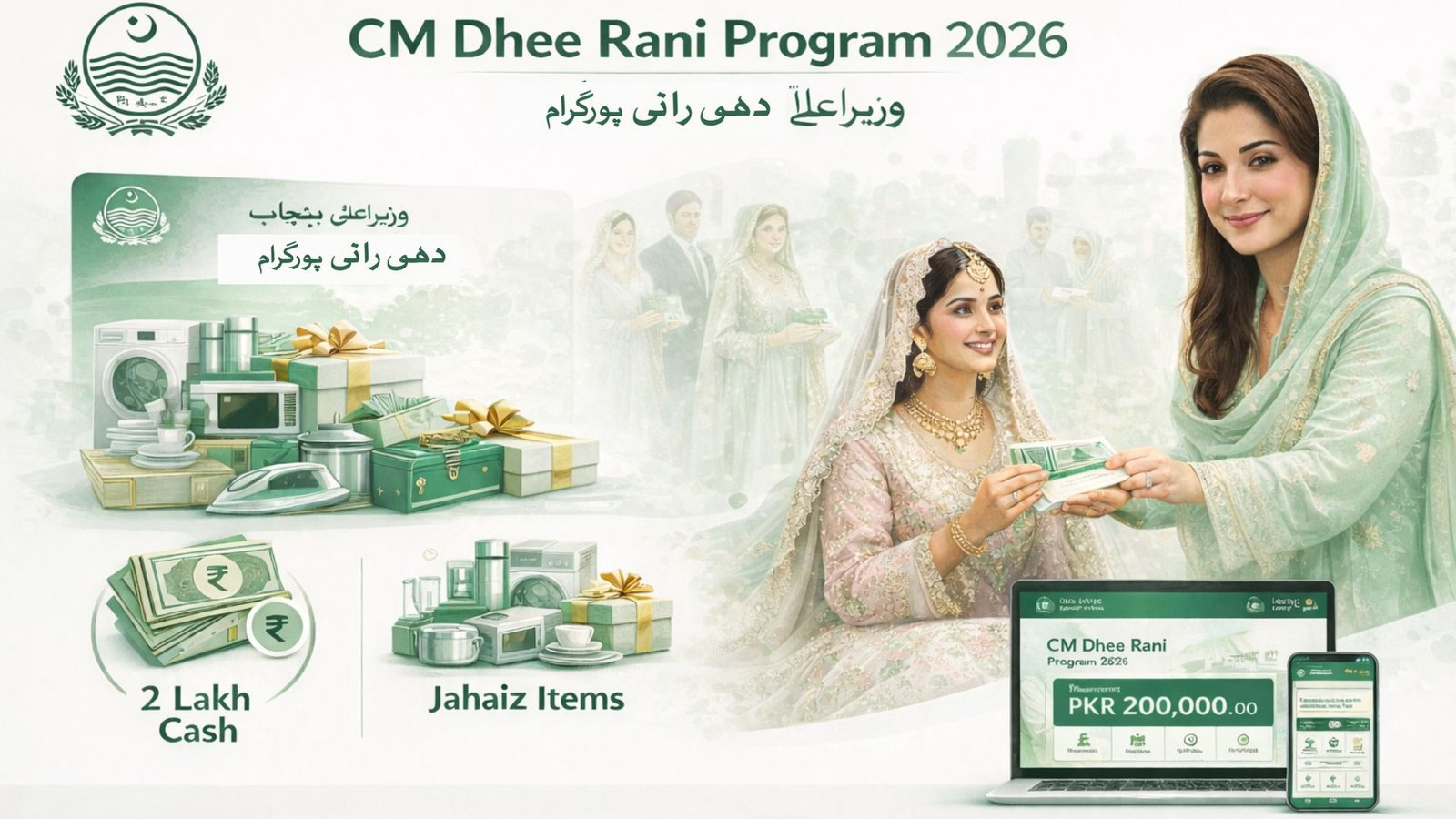 Dhee Rani Program 2026 Portal