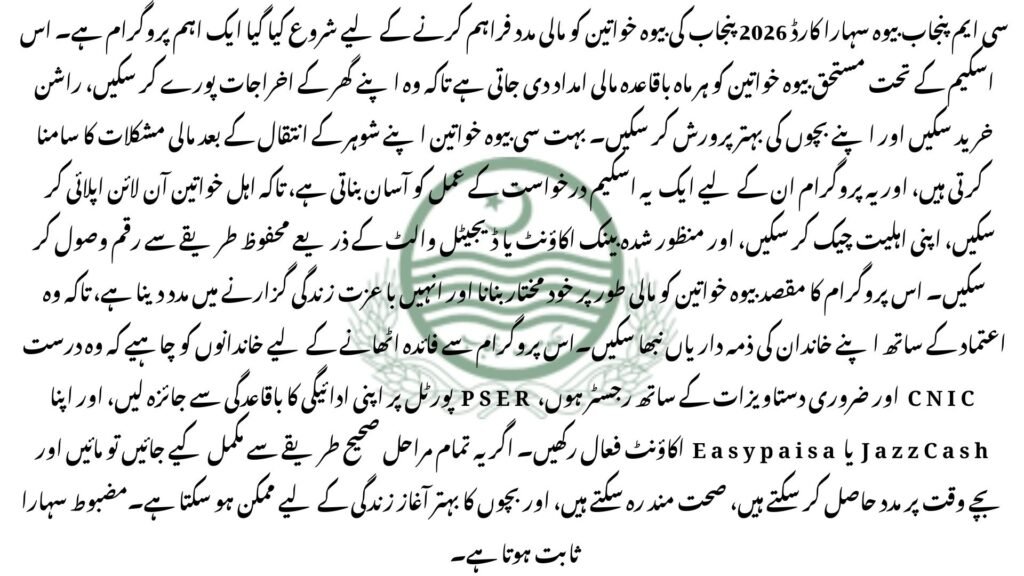 CM Punjab Bewa Sahara Card 2026