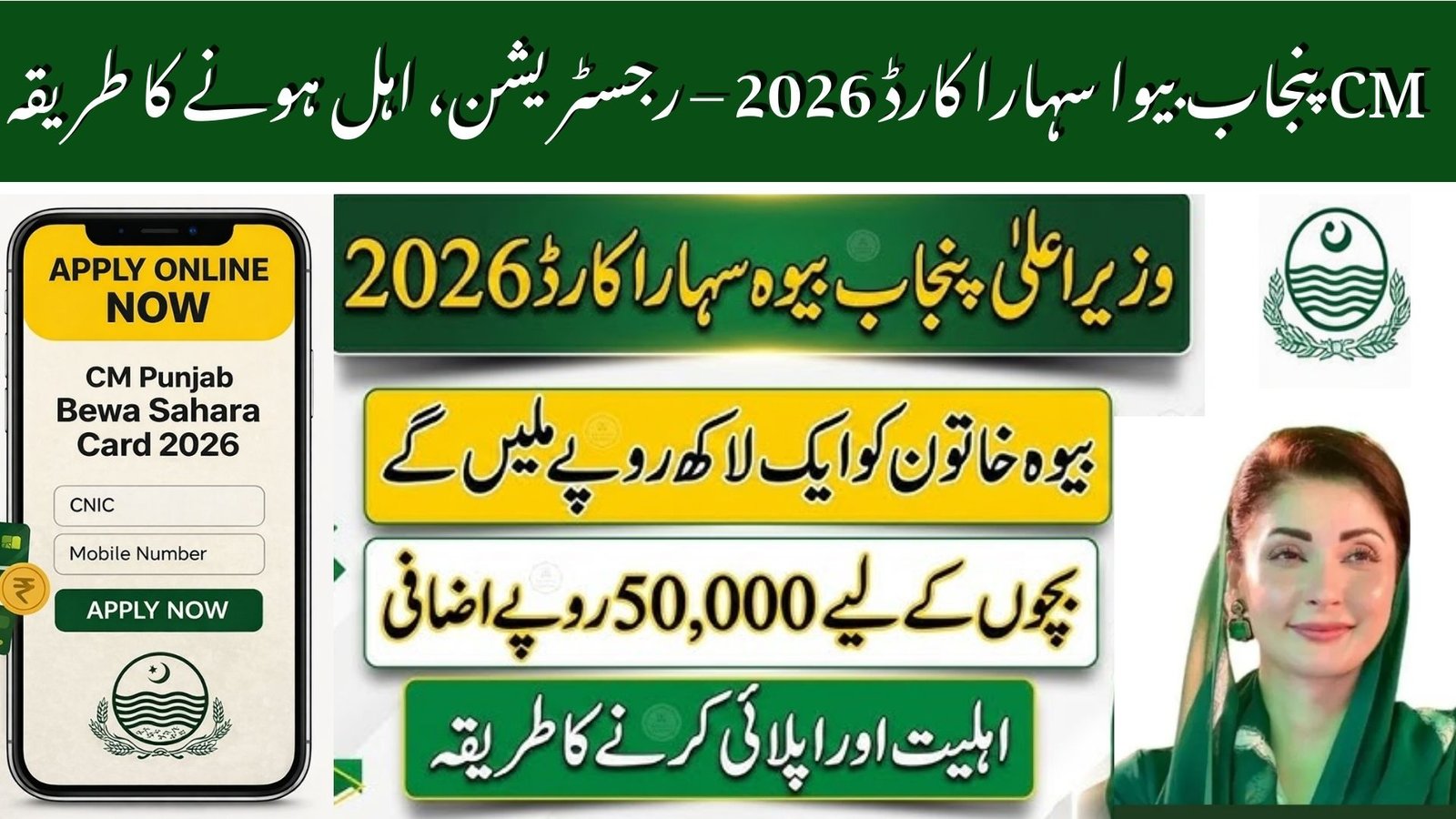 CM Punjab Bewa Sahara Card 2026-widow card