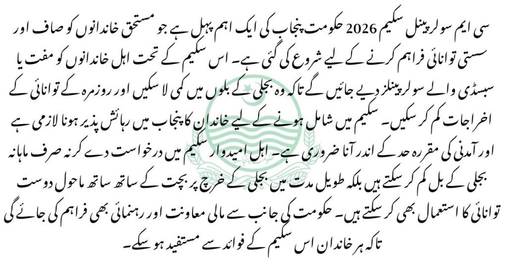 CM Solar Panel Scheme 2026