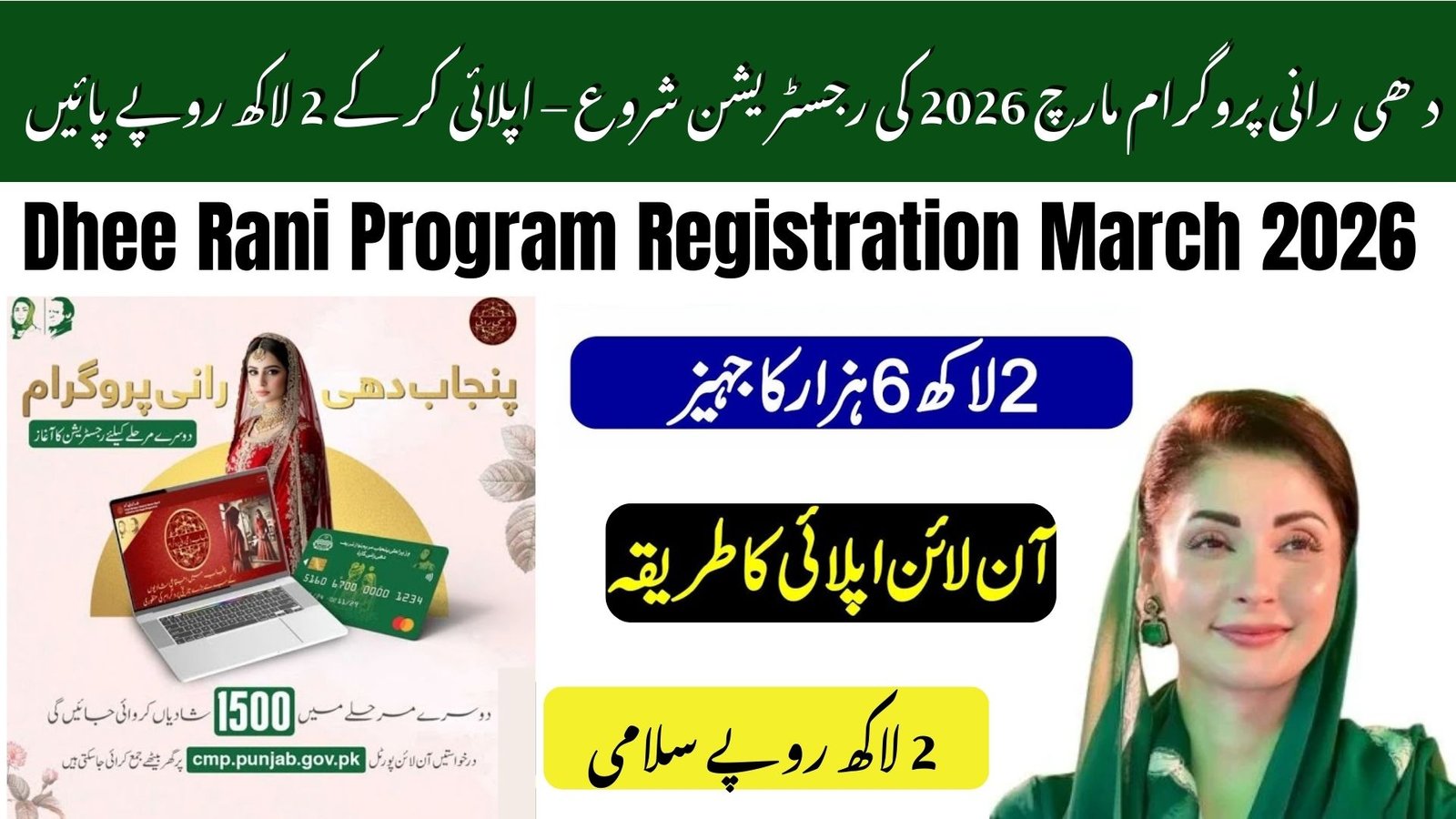 Dhee Rani Program Online Registration start March 2026