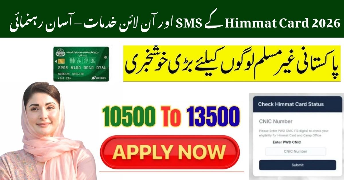 Himmat Card SMS