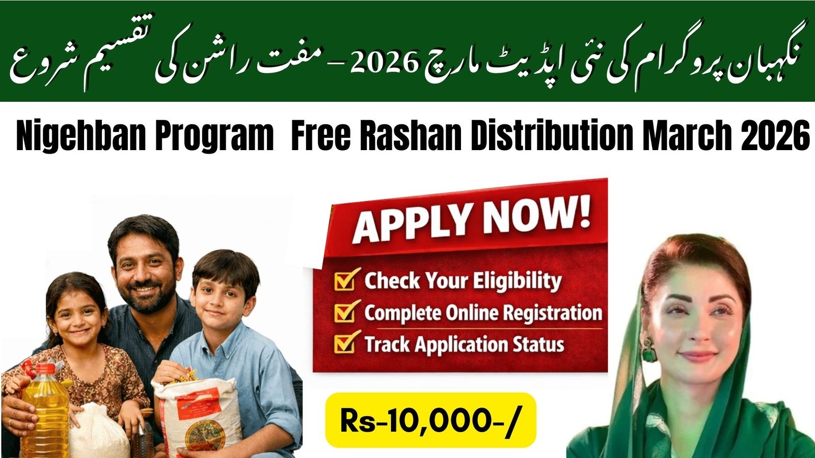Nigehban Program New Update March 2026 – Free Rashan Distribution Started