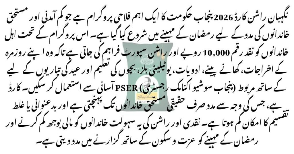 Nigehban Program 2026