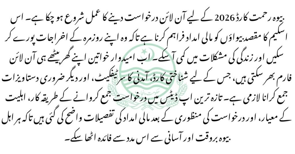 Widow Rehmat Card 2026