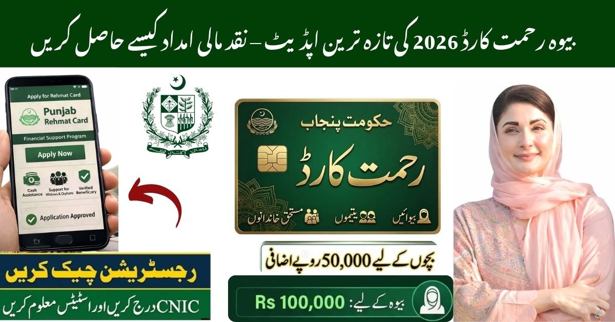 Widow Rehmat Card 2026