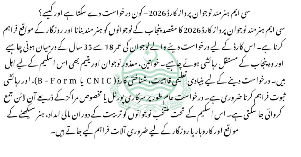 CM Hunarmand Naujawan Parwaaz Card Eligibility